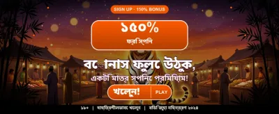 সেরা বেটিং অভিজ্ঞতার জন্য bb111